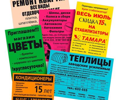 Листовки и флаеры