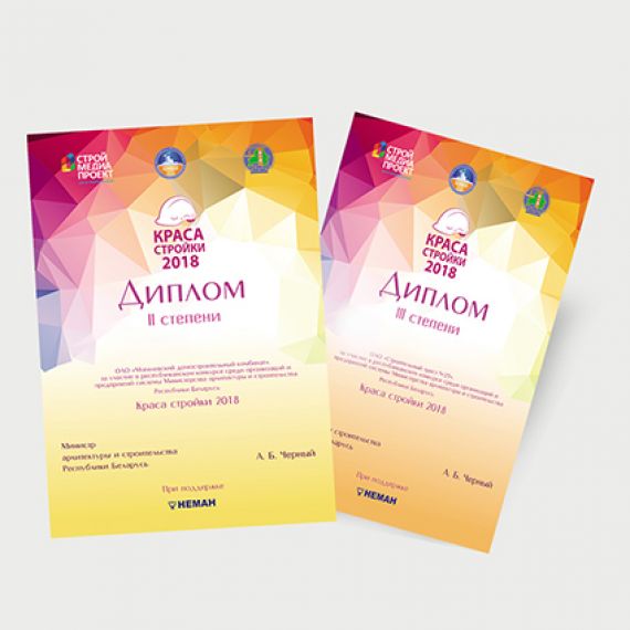 Дипломы и грамоты Заказать в Могилеве