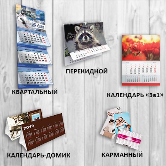 Календари Заказать в Могилеве